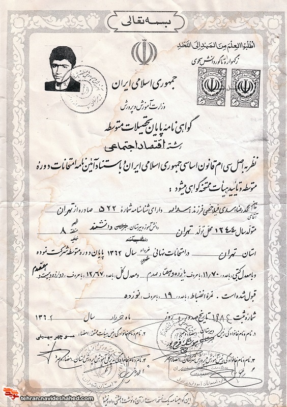 اسناد شهید اسناد شهید