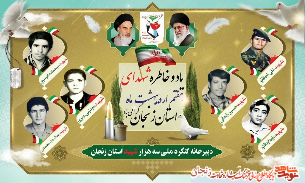 پوستر/ شهدای هفتم اردیبهشت ماه استان زنجان پوستر/ شهدای هفتم اردیبهشت ماه استان زنجان