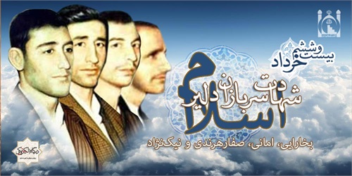 مروری بر زندگینامه شهدای موتلفه در سالروز شهادت آنها مروری بر زندگینامه شهدای موتلفه در سالروز شهادت آنها