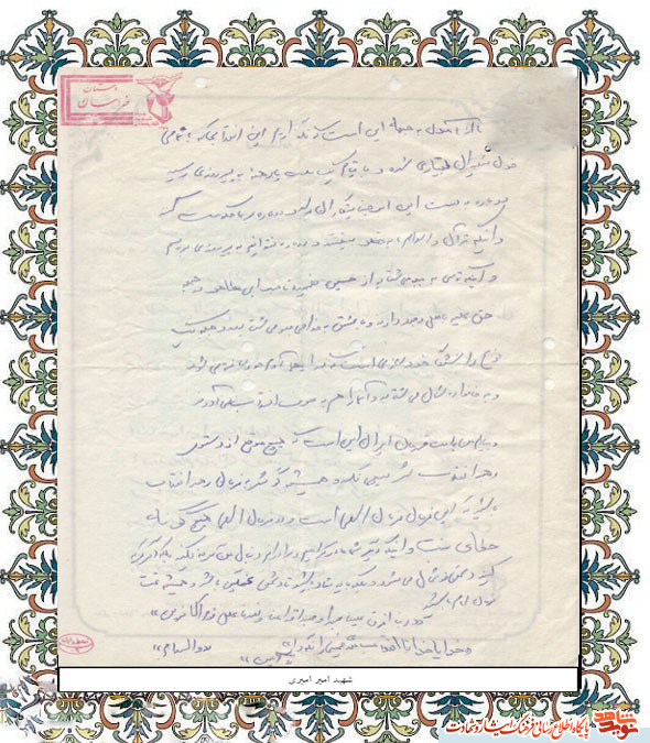 اسناد|دست خط به یادگار مانده از شهیدی که نوزده سال بیشتر سن نداشت اسناد|دست خط به یادگار مانده از شهیدی که نوزده سال بیشتر سن نداشت
