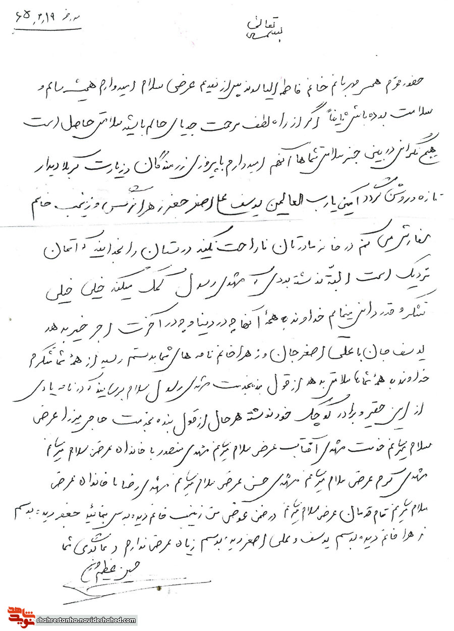 سفارش شهید سفارش شهید