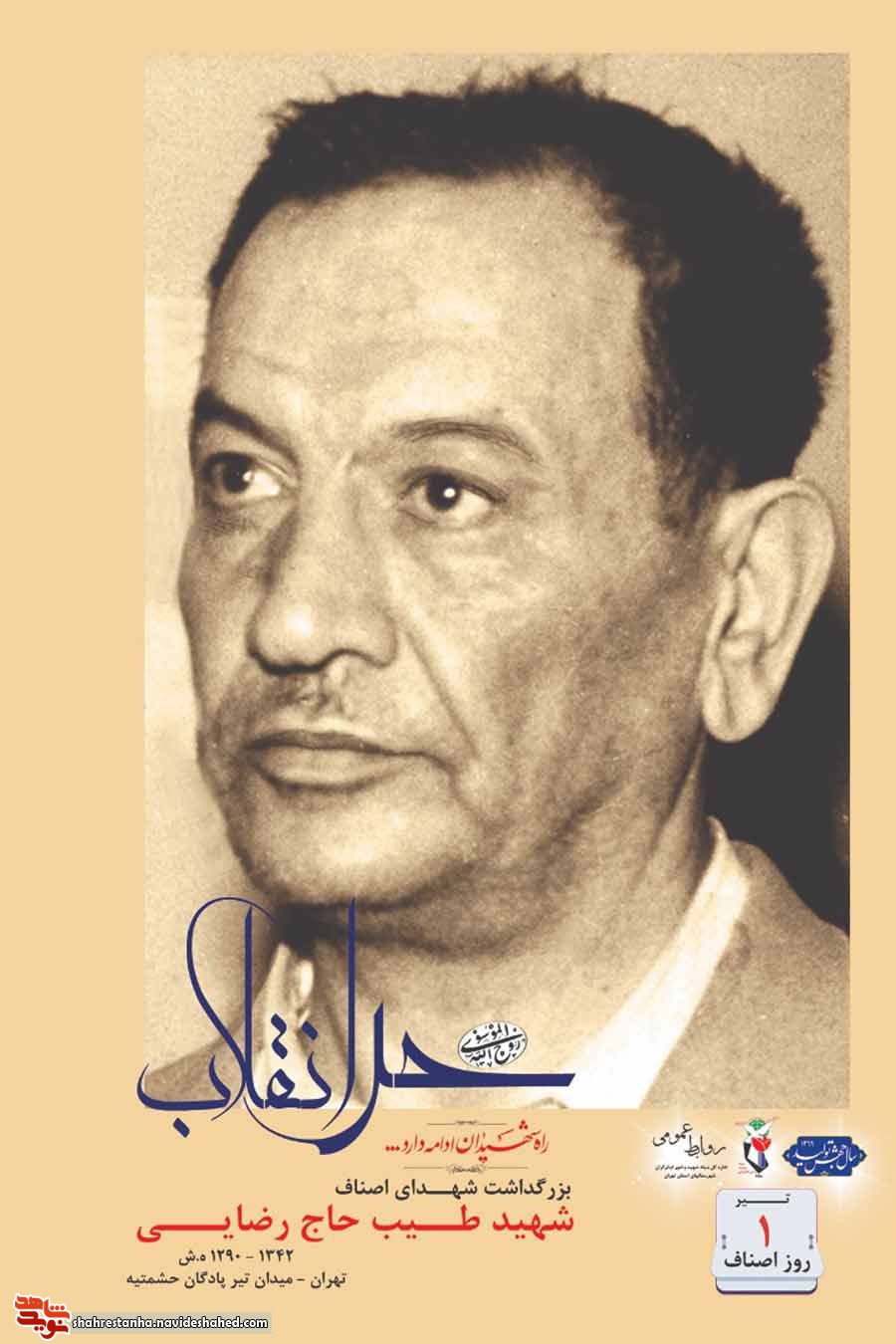 پوستر|شهید پوستر|شهید