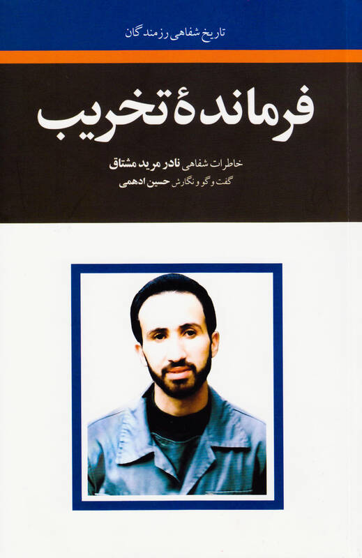 کشیده فرمانده به گوش جانباز اعصاب و روان + عکس کشیده فرمانده به گوش جانباز اعصاب و روان + عکس
