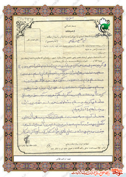 اسناد شهید کرخه اسناد شهید کرخه