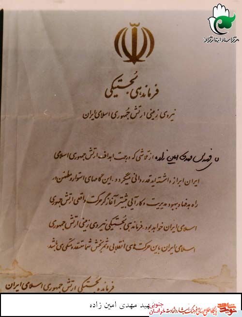 اسناد/شهید دکتر مهدی امین زاده اسناد/شهید دکتر مهدی امین زاده