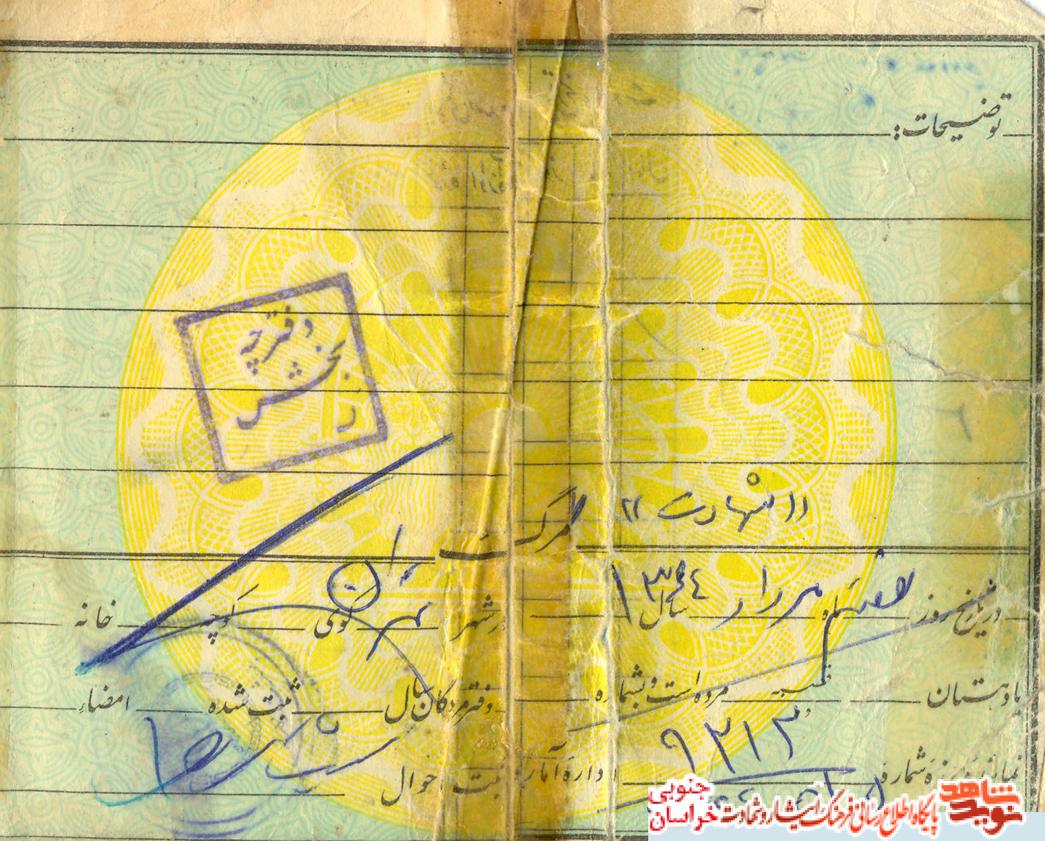 اسناد/شهید والمقام اسناد/شهید والمقام