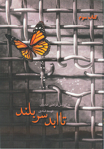 نگاهی به چند کتاب با موضوع «آزادگان» نگاهی به چند کتاب با موضوع «آزادگان»