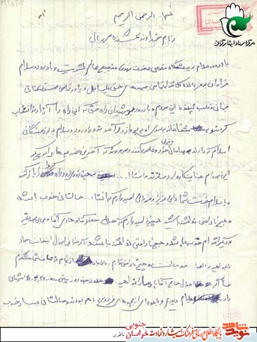 دستنوشته/شهید 