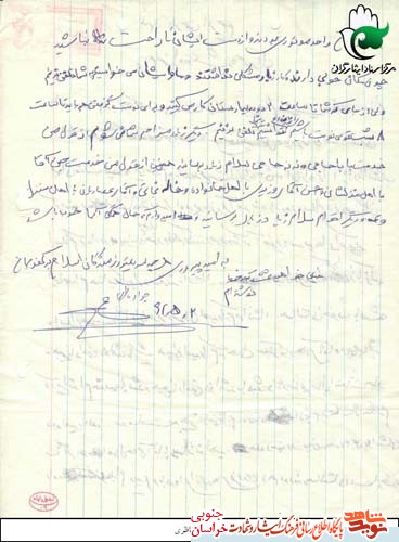 دستنوشته/شهید 