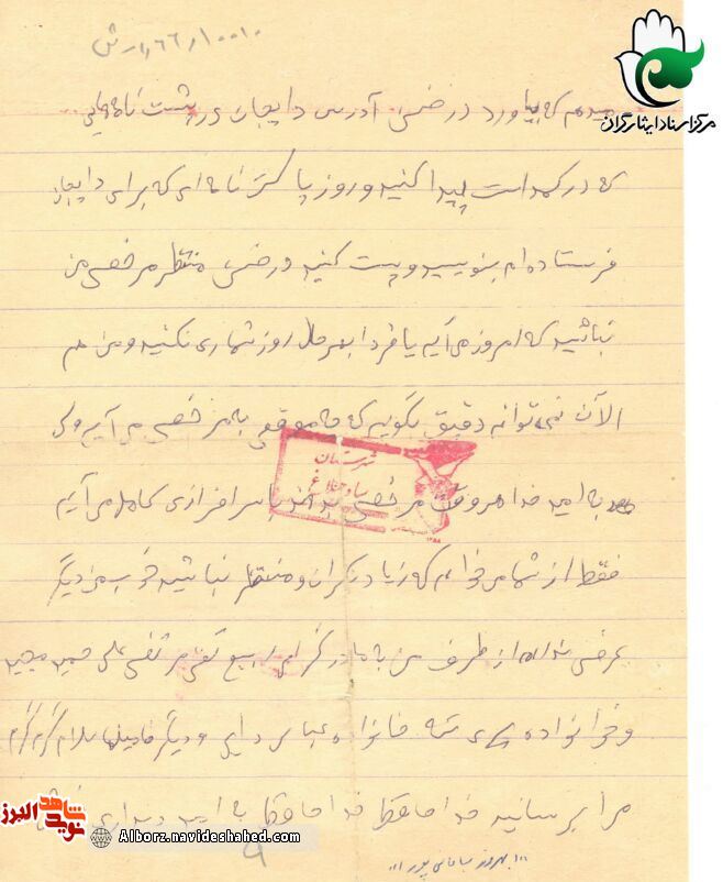 نامه سربازی که سرافراز آمد! نامه سربازی که سرافراز آمد!