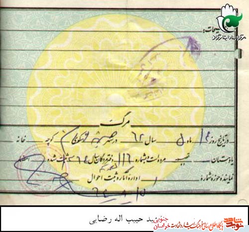 اسناد/شهید اسناد/شهید