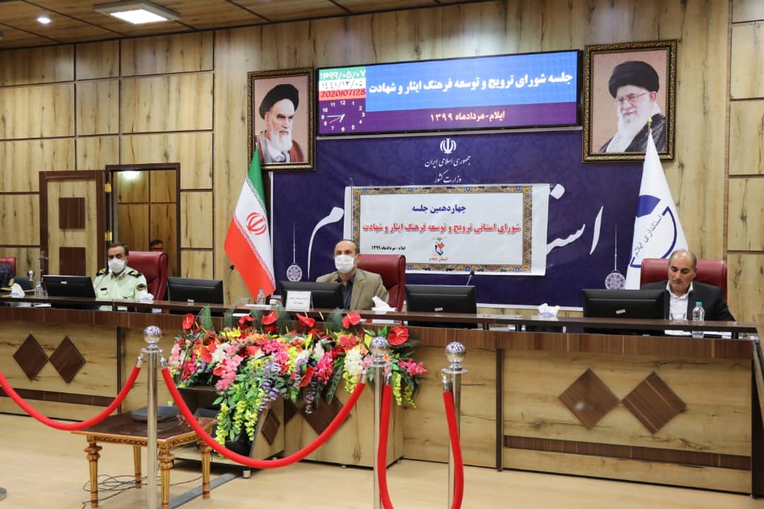 چهاردهمین جلسه شورای استانی توسعه و ترویج فرهنگ ایثار و شهادت با موضوع «آزادگان» برگزار شد(در حال ویرایش) چهاردهمین جلسه شورای استانی توسعه و ترویج فرهنگ ایثار و شهادت با موضوع «آزادگان» برگزار شد(در حال ویرایش)