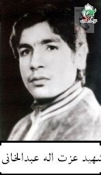 زندگینامه شهید عزت ا... عبدالخانی زندگینامه شهید عزت ا... عبدالخانی