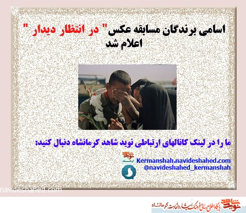 اسامی برندگان مسابقه عکس اسامی برندگان مسابقه عکس