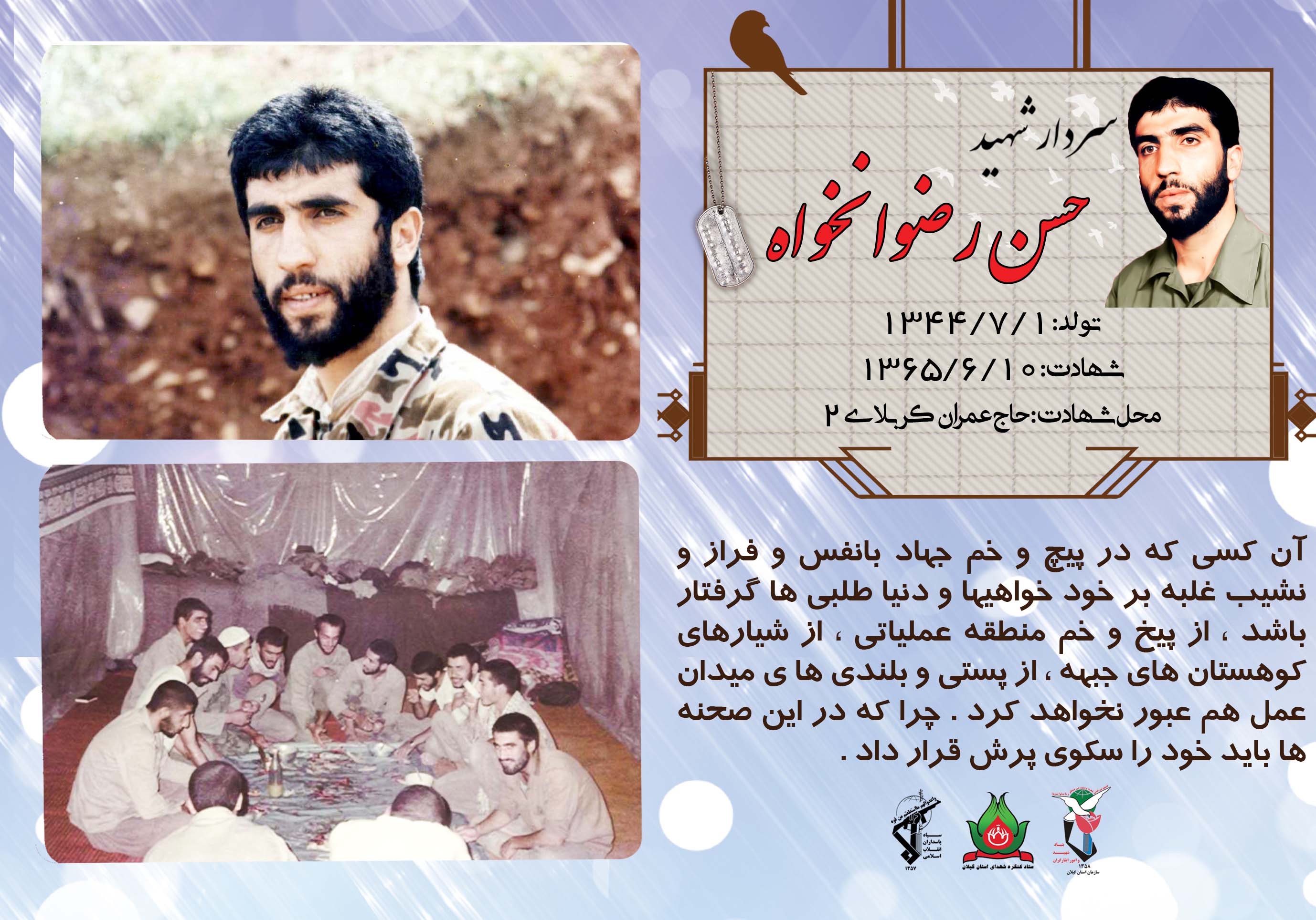عکس نوشته | وصیتنامه شهید حسن رضوانخواه عکس نوشته | وصیتنامه شهید حسن رضوانخواه