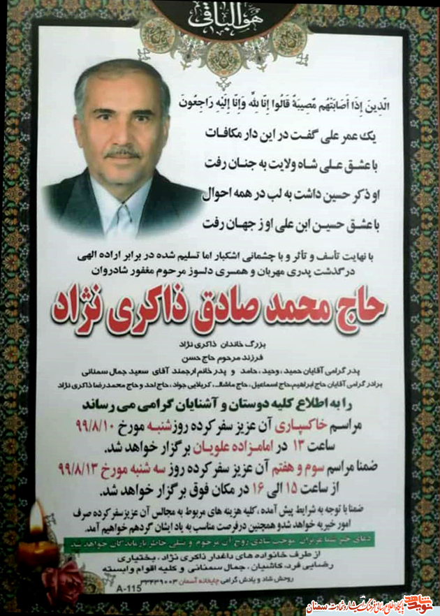 پیام تسلیت رئیس بنیاد شهید سمنان در پی درگذشت مادر گرامی شهید پیام تسلیت رئیس بنیاد شهید سمنان در پی درگذشت مادر گرامی شهید
