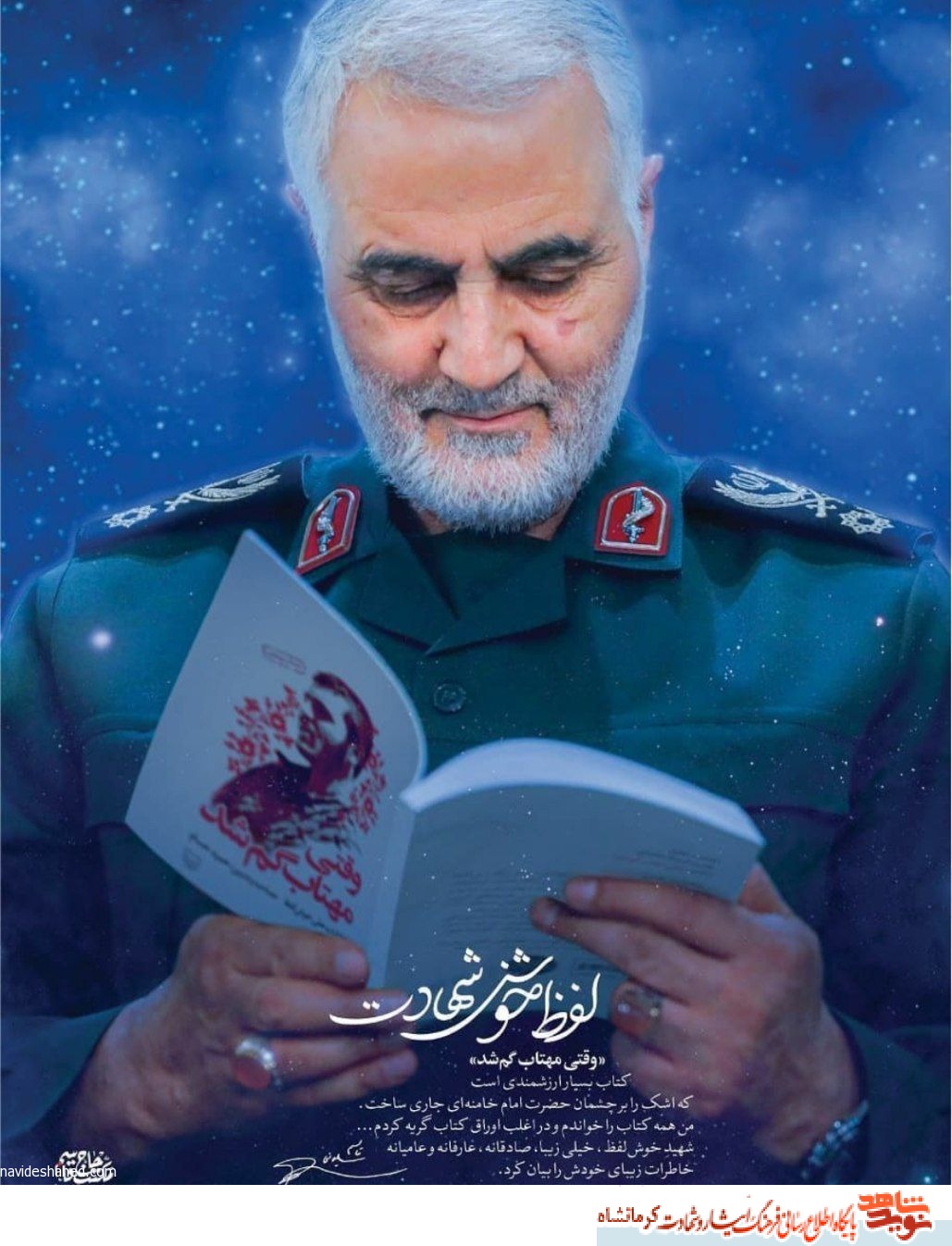 تصویر و جمله منتشر نشده از کتاب و کتابخوانی سردار شهید تصویر و جمله منتشر نشده از کتاب و کتابخوانی سردار شهید