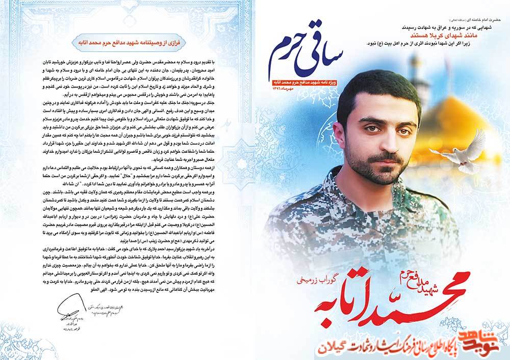 عکس نوشته | وصیت نامه شهید مدافع حرم «محمد اتابه» عکس نوشته | وصیت نامه شهید مدافع حرم «محمد اتابه»