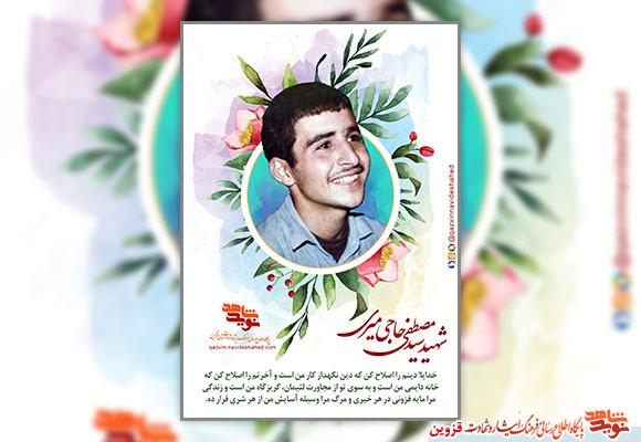 پوستر شهید پوستر شهید