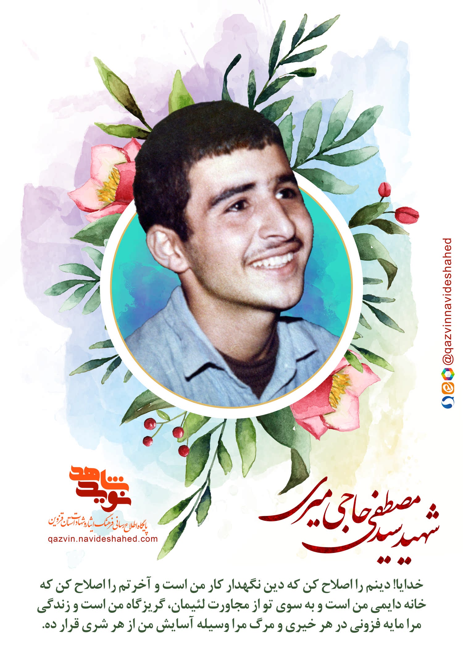 پوستر شهید پوستر شهید