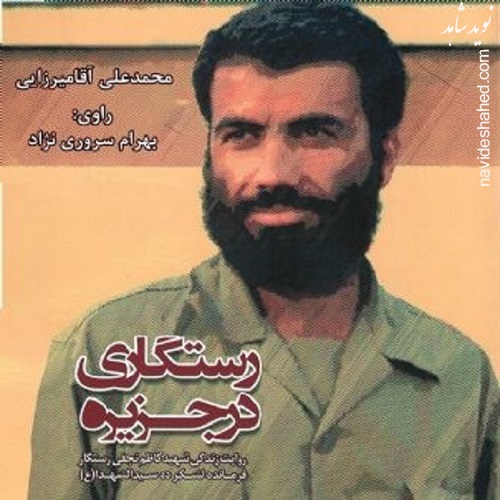 کتاب صوتی رستگاری در جزیره / دانلود (خانم دوخائی) کتاب صوتی رستگاری در جزیره / دانلود (خانم دوخائی)