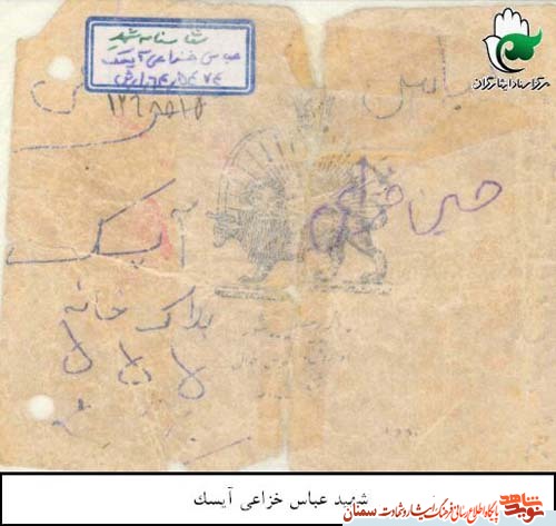 اسناد/شهید اسناد/شهید