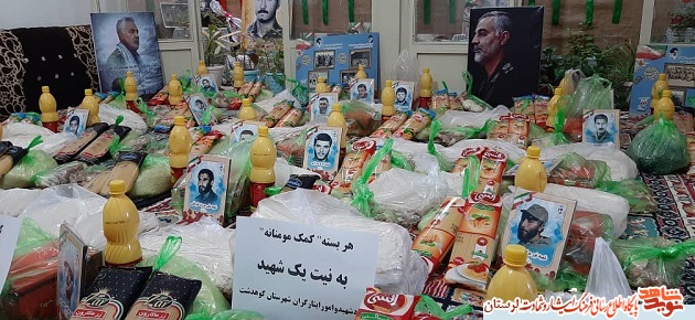 گزارش تصویری/ هر بسته کمک مومنانه به نیابت از یک شهید