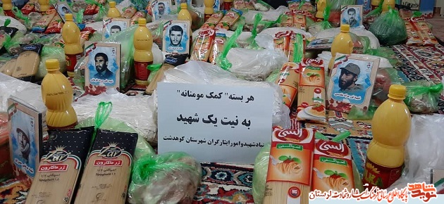 گزارش تصویری/ هر بسته کمک مومنانه به نیابت از یک شهید