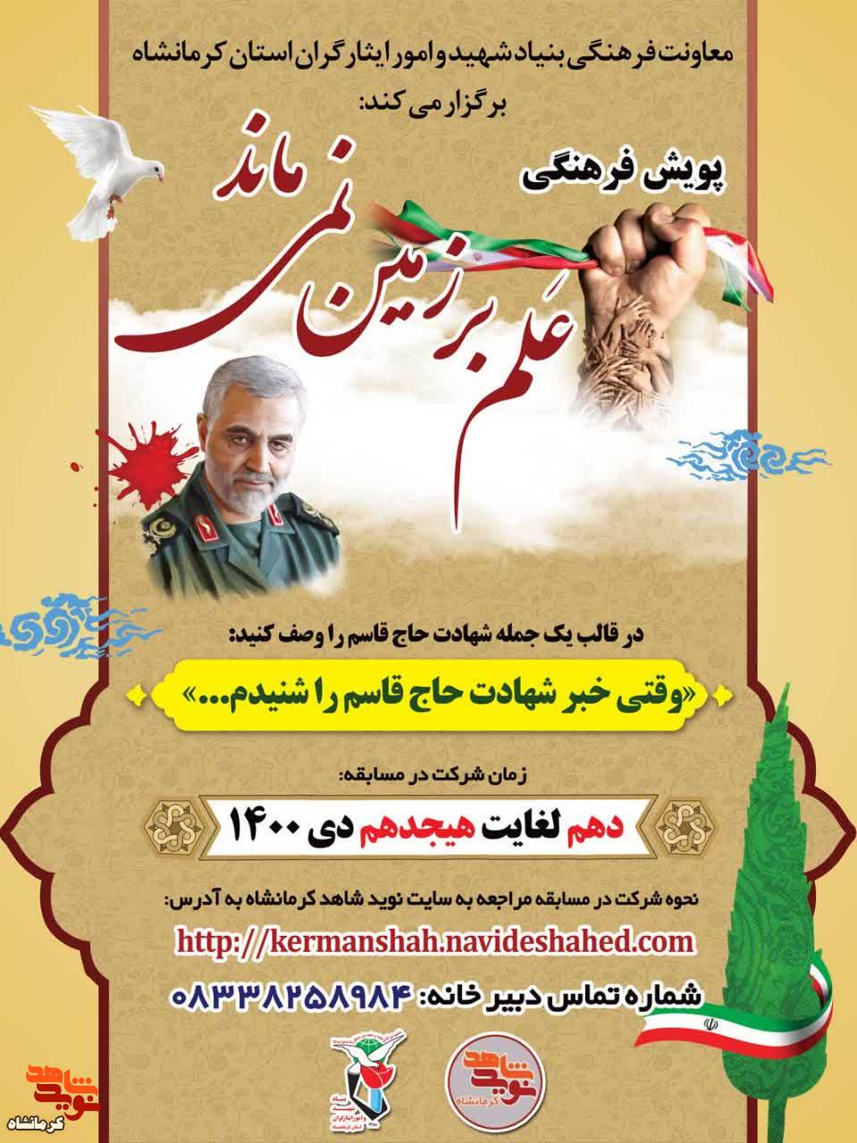 پویش فرهنگی« عَلم بر زمین نمی ماند» برگزار می شود