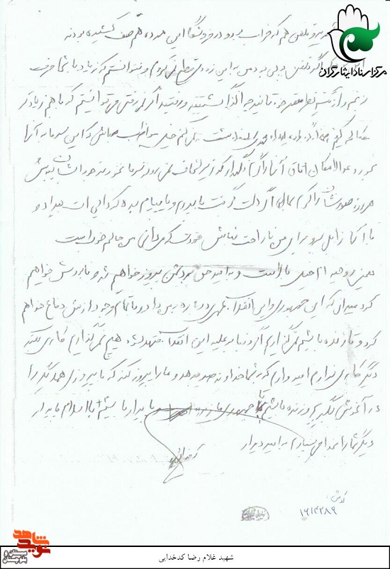 اسناد و دستنوشته شهید «غلام‌رضا کدخدایی» منتشر شد