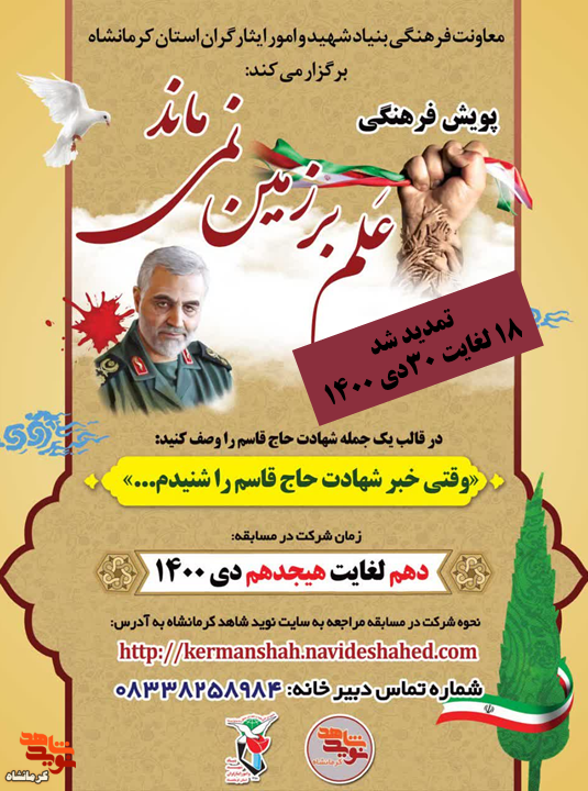 مهلت شرکت در پویش فرهنگی« عَلَم بر زمین نمی ماند» تمدید شد