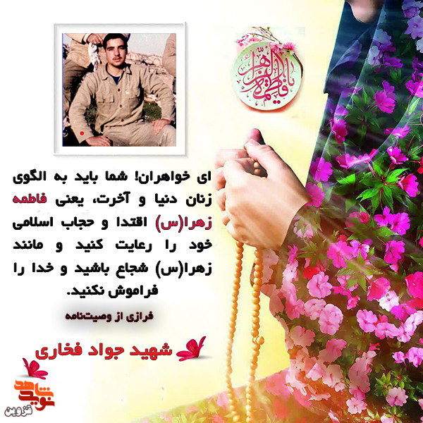 خواهران باید با اقتدا به حضرت زهرا (س) حجاب خود را رعایت کنند