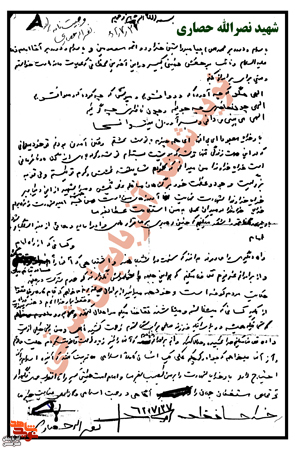 دست خط به جا مانده از این شهید «نصرالله حصاری»