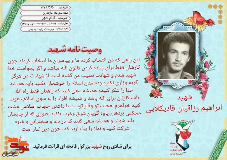 راهتان راه الله باشد