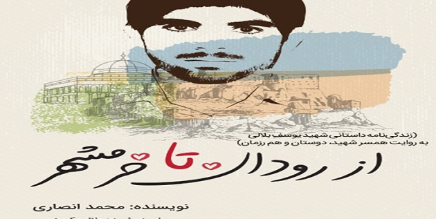کتاب «آن سوی دریاها زنی» در وصف ام الشهدای ایران رونمایی شد