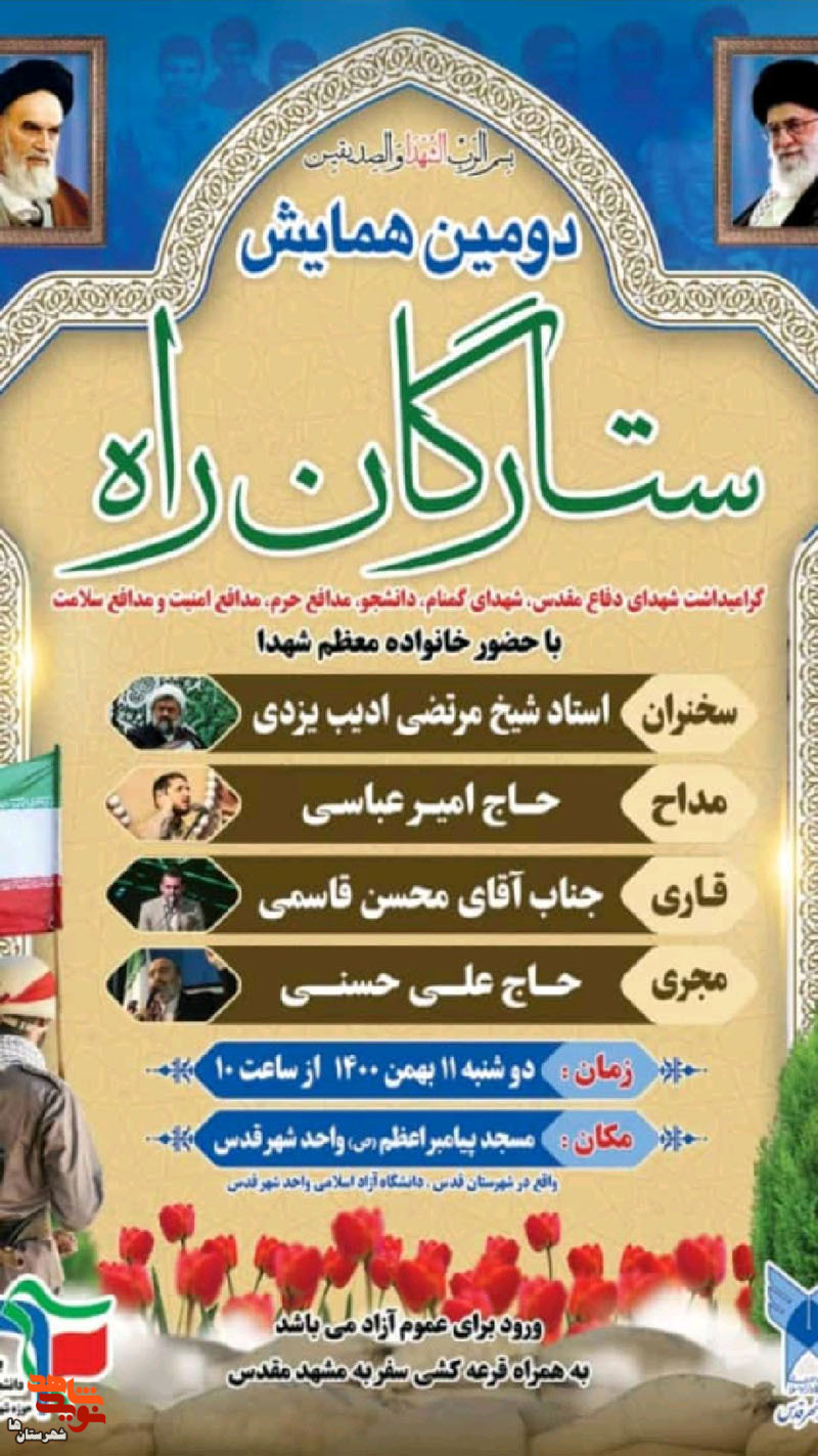 دومین همایش ستارگان راه در شهرقدس برگزار می‌شود