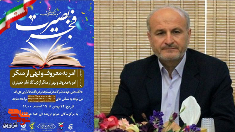 مسابقه کتابخوانی «امربه‌معروف و نهی‌ازمنکر» برگزار می‌شود