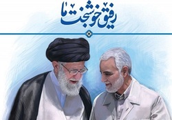 آغاز به کار دومین یادواره «رفیق خوشبخت ما» در لرستان