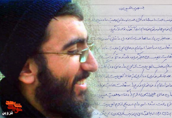 دست‌نوشته شهید «حجت اسدی»