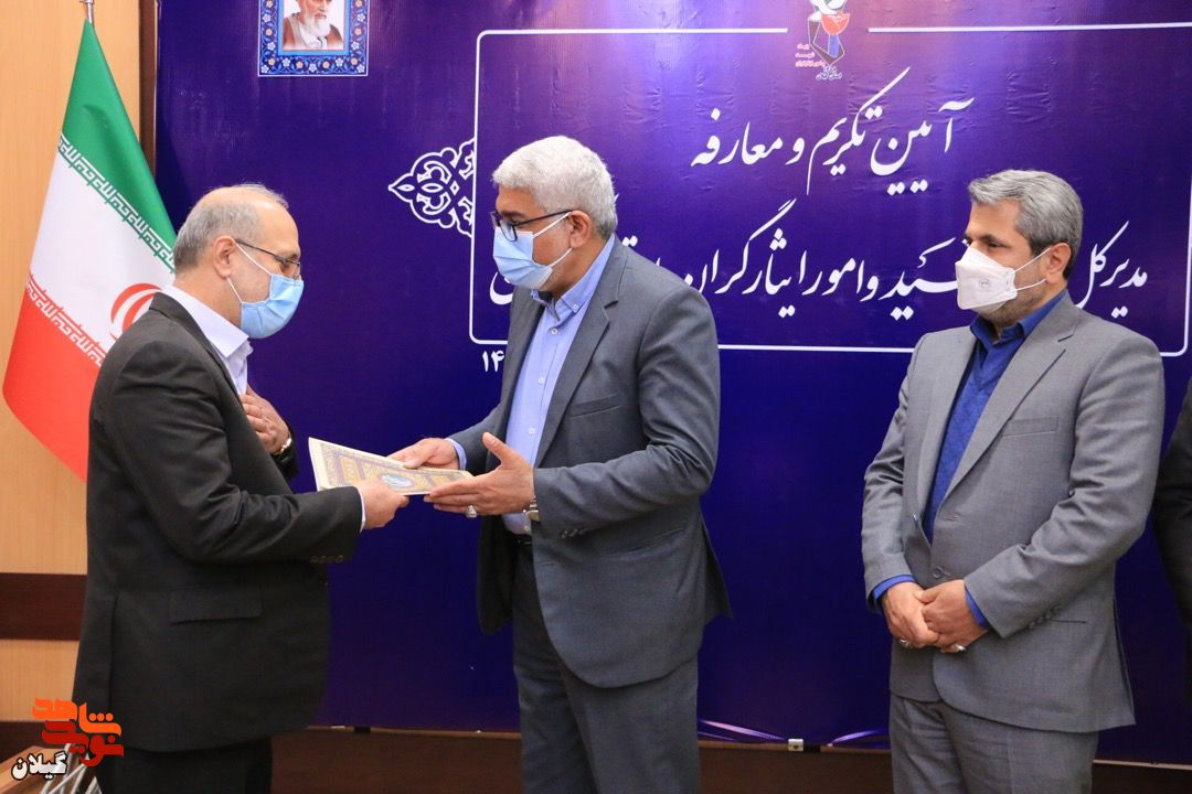 آیین تکریم و معارفه مدیرکل بنیاد شهید و امور ایثارگران استان گیلان برگزار شد