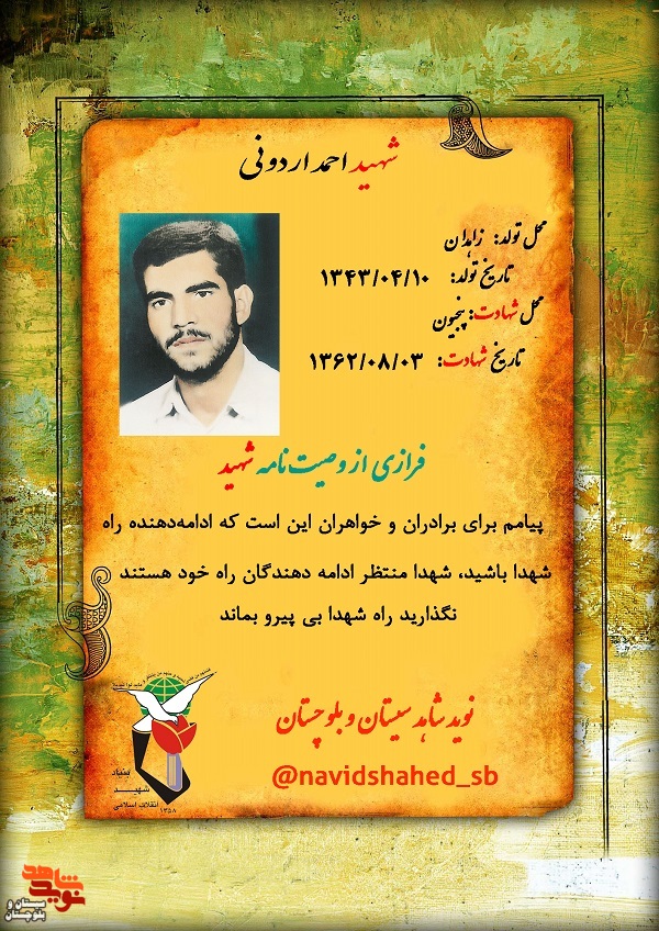 ادامه دهنده راه شهدا باشید
