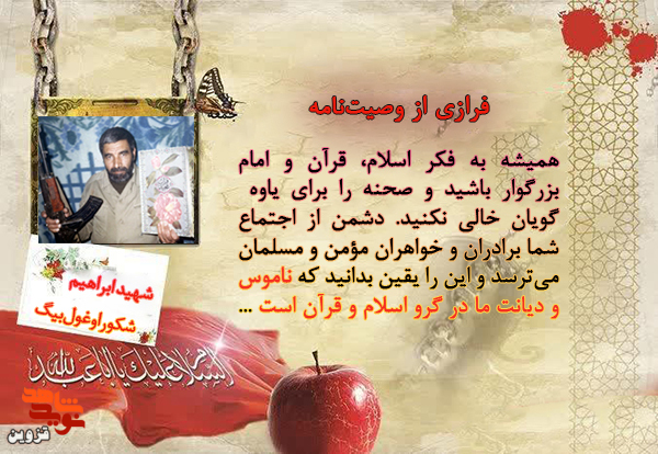 ناموس و دیانت ما در گرو اسلام و قرآن است