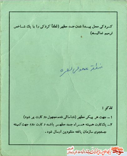 اسناد/مدارک شهید «منصور عبدلله زاده»