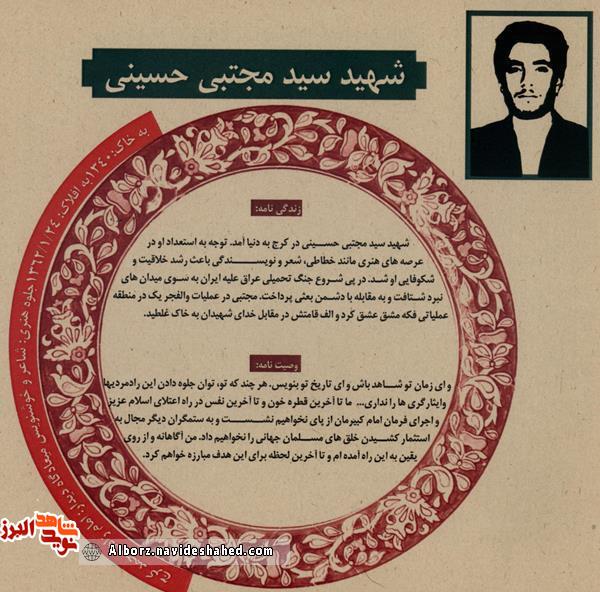 سیدمحتبی حسینی