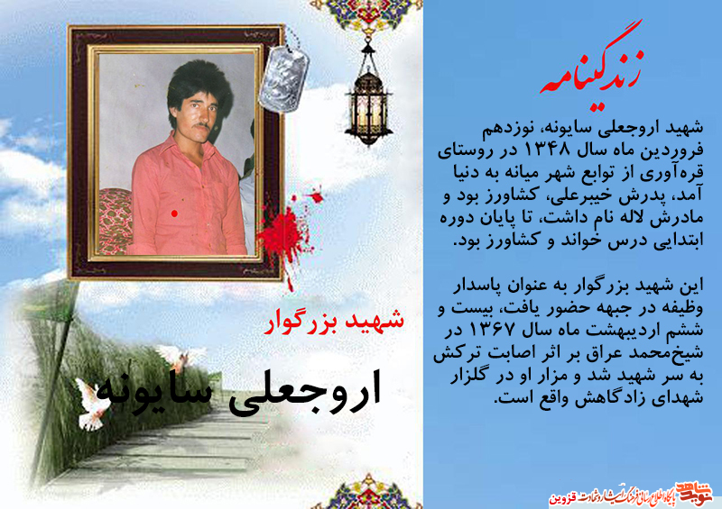 شهید شهید