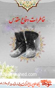 رزمنده نهاوندی پای قطع شده اش را از روی آسفالت می کشید
