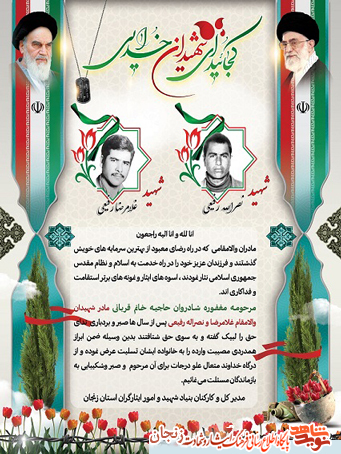 پیام تسلیت به مناسبت درگذشت مادر شهیدان 