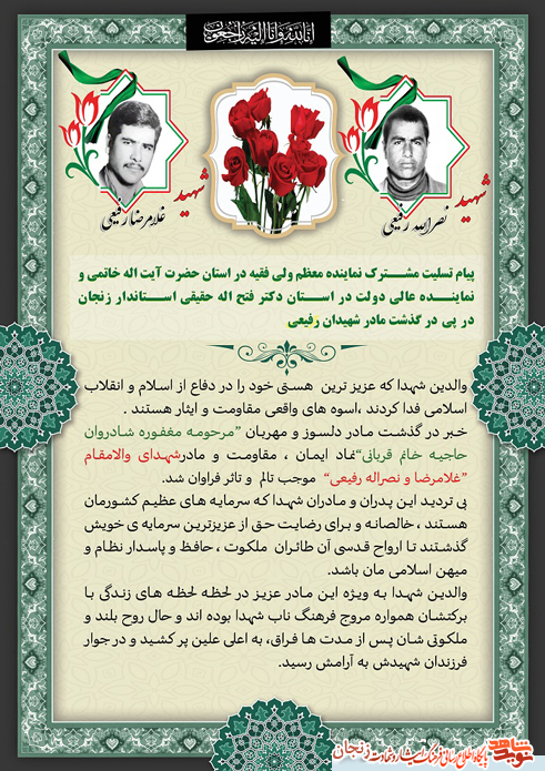 پیام تسلیت به مناسبت درگذشت مادر شهیدان 