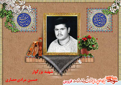 شهید شهید