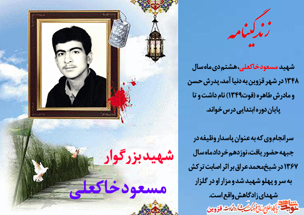شهید شهید